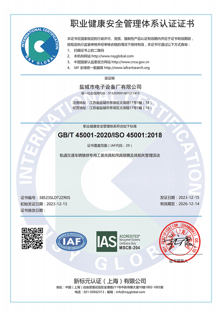 职业健康安全管理体系认证证书